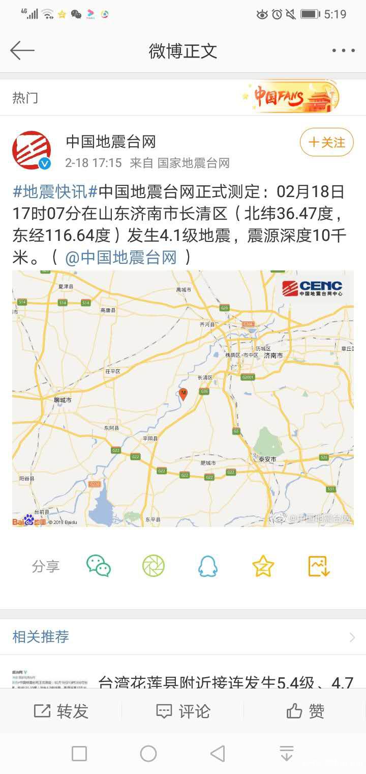 中国地震台网正式测定：02月18日17时07分在山东济南市长