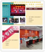 南京三江学院五年制专转本考试重点及辅导班英语和专业课课程安排