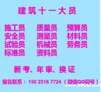 重庆市铜梁区房建质量员报名考试快速通道重庆建委资料员继续教育