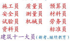 重庆市铜梁区房建质量员报名考试快速通道重庆建委资料员继续教育